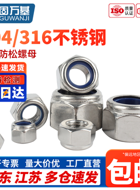 304/316不锈钢加厚尼龙防松螺母DIN982防滑六角自锁螺丝帽M4-M20