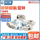 t形螺帽船型锤头M3M4M5M6M8 欧标T型螺母20 45型国标铝型材
