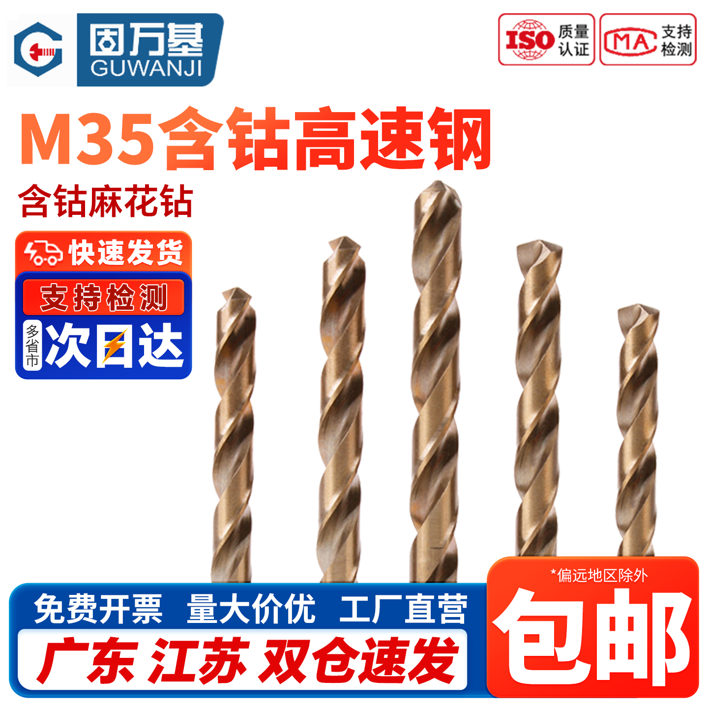 M35含钴合金麻花钻头/高速钢