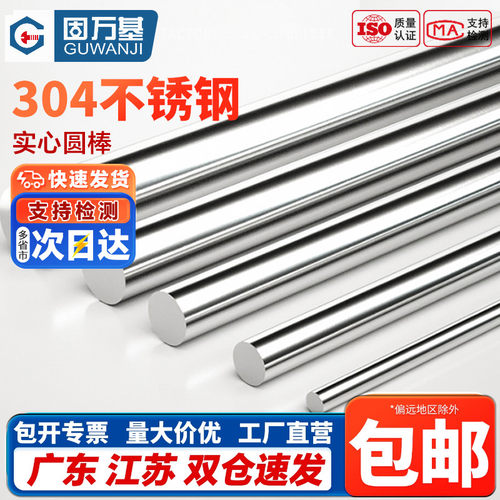 【免费开专票】不锈钢实心光圆棒