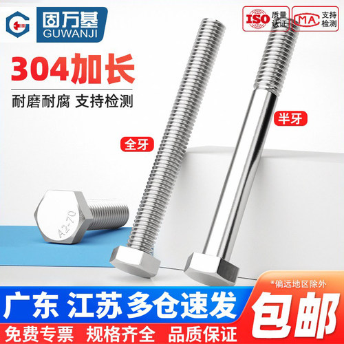 【免费开专票】加长外六角螺丝杆