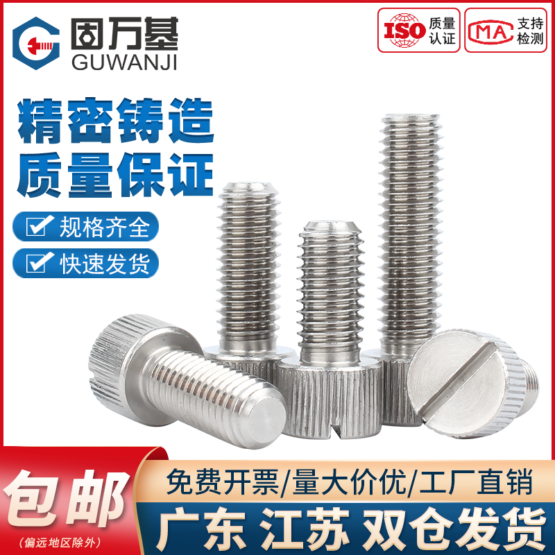 【企业采购】一字槽单头手拧螺丝