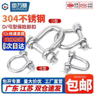 304不锈钢卸扣 马蹄形卸扣 D型保险U型U形带螺母起重弓型弓形美式