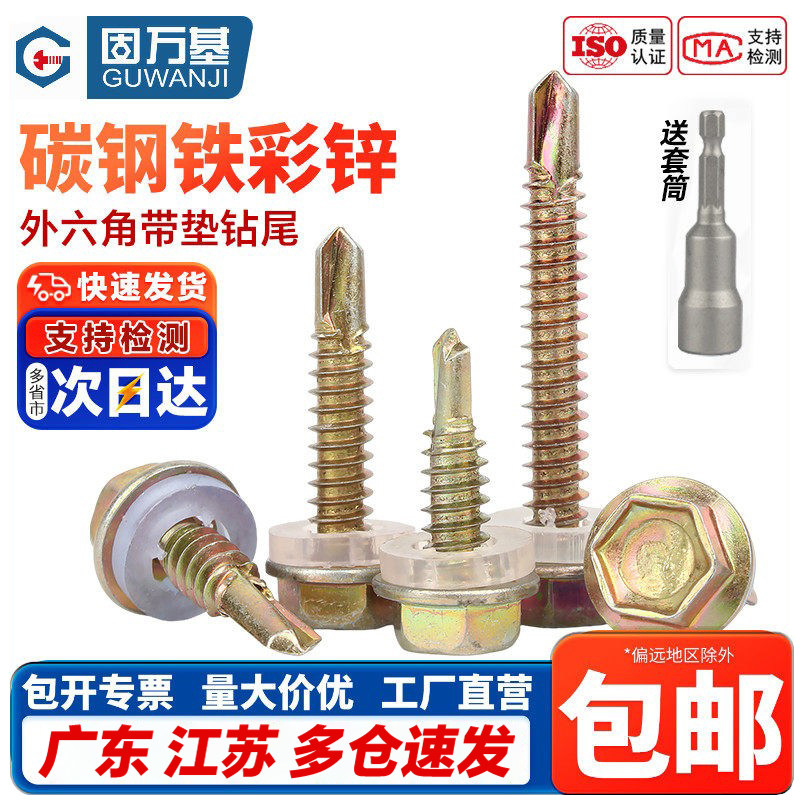 【免费开专票】外六角钻尾自攻钉图片