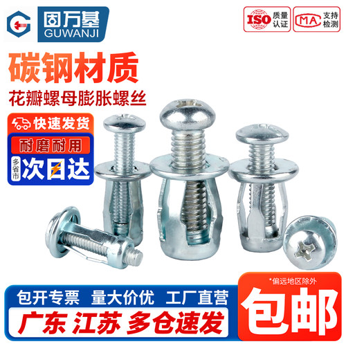 【免费开专票】花瓣螺母膨胀螺丝