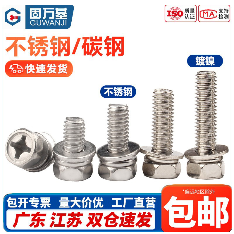 【企业采购】十字槽组合螺丝钉