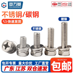 304不锈钢十字槽外六角三组合螺丝钉凹穴组合螺钉螺栓M3M4M5M6M8