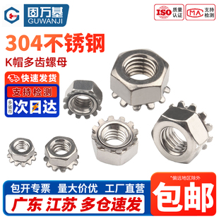 M3M4M5M6 国标 K帽多齿螺丝帽 K型螺帽 美制304不锈钢带齿螺母