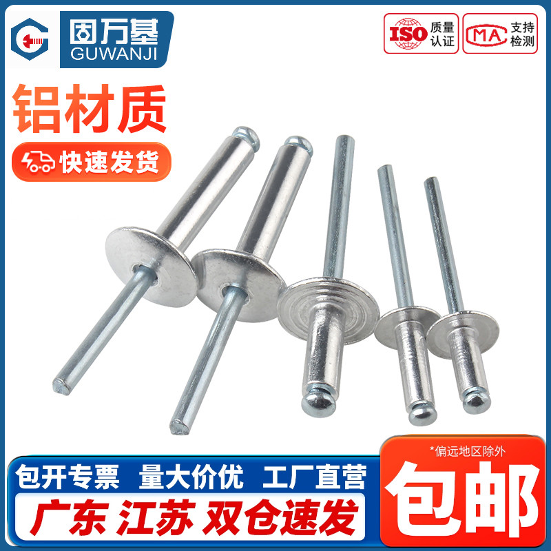 大帽铝铆钉抽芯大头拉铆钉
