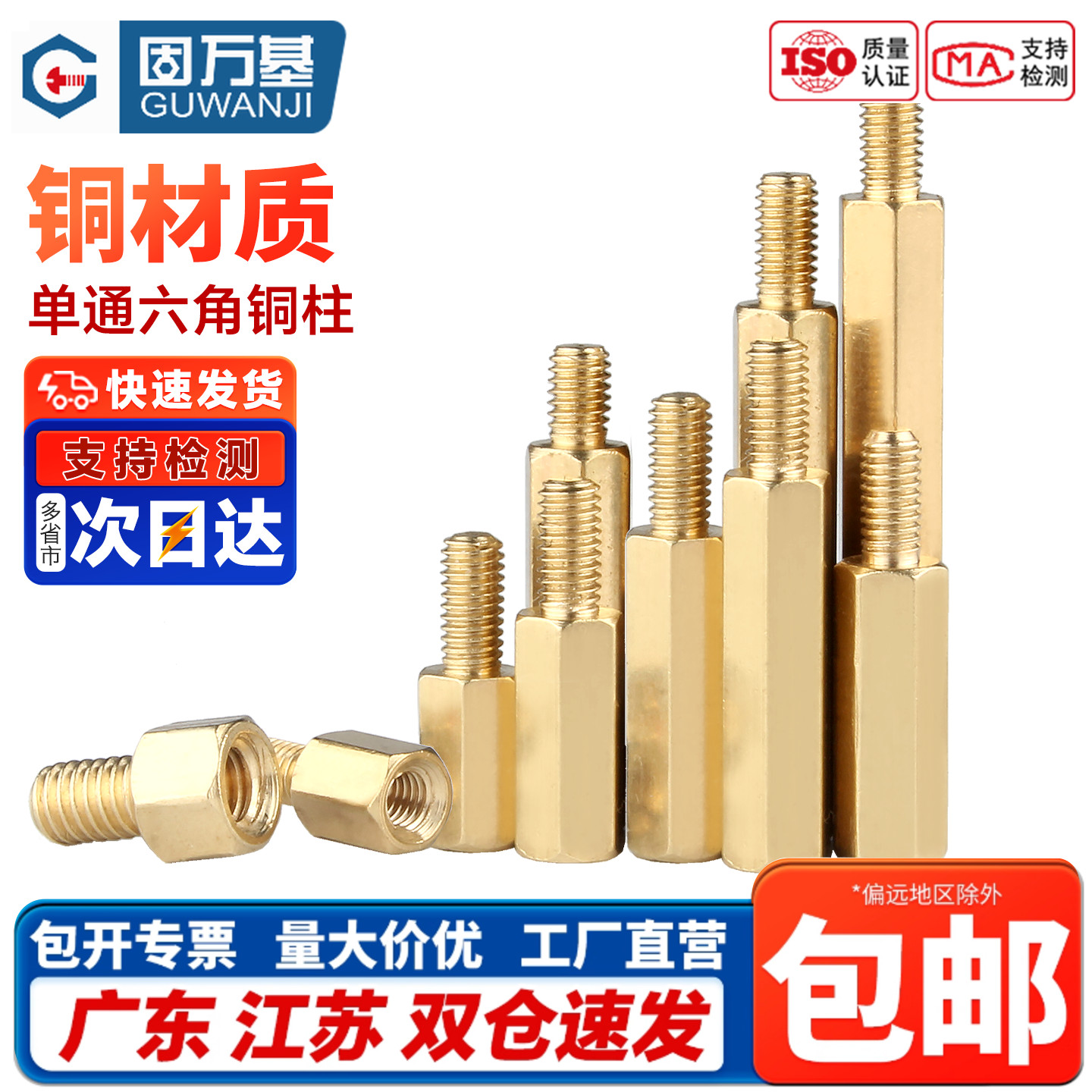 【企业采购】单通六角铜柱铜螺柱