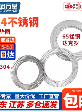 304不锈钢双叠自锁防松垫圈 DIN25201咬合式楔形带齿防滑锁紧垫片