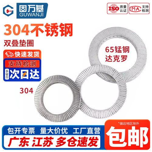 【免费开专票】双叠自锁防松垫圈