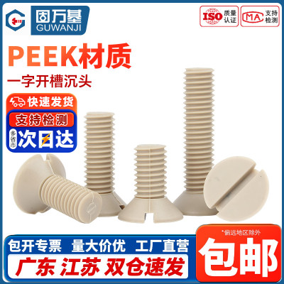 企业采购！耐高温一字沉头螺丝钉