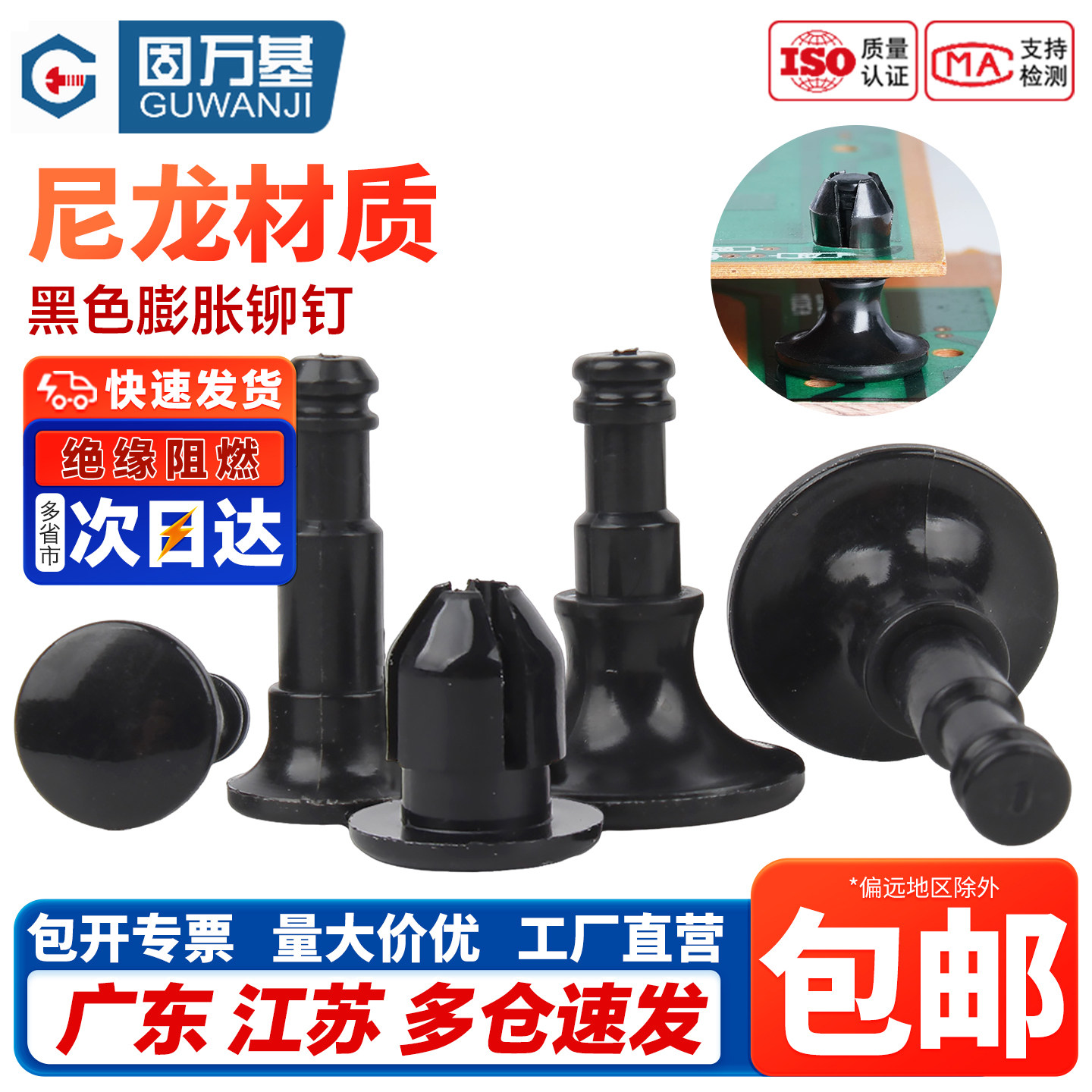 【免费开13%票】尼龙铆钉固定扣