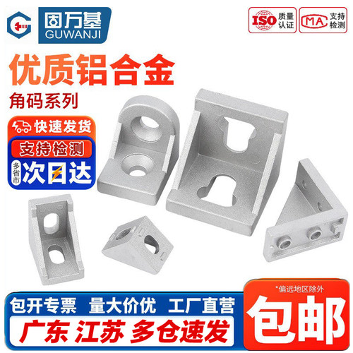 企业采购铝角码直角连接件组合