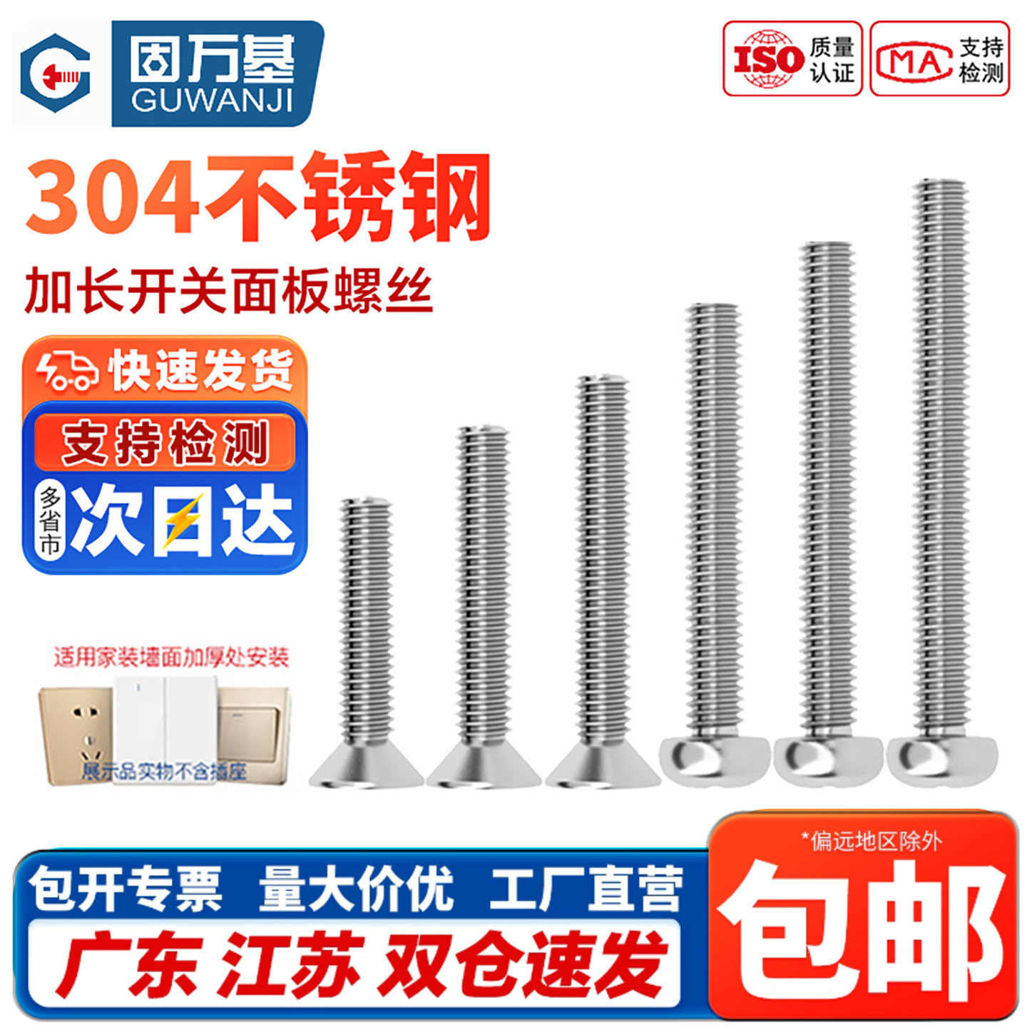 304不锈钢电工开关插座螺钉面板86型圆头沉头m4螺丝加长4-7CM公分