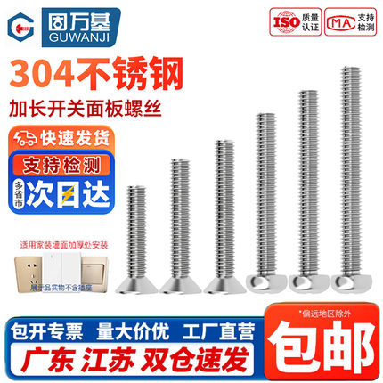 304不锈钢电工开关插座螺钉面板86型圆头沉头m4螺丝加长4-7CM公分