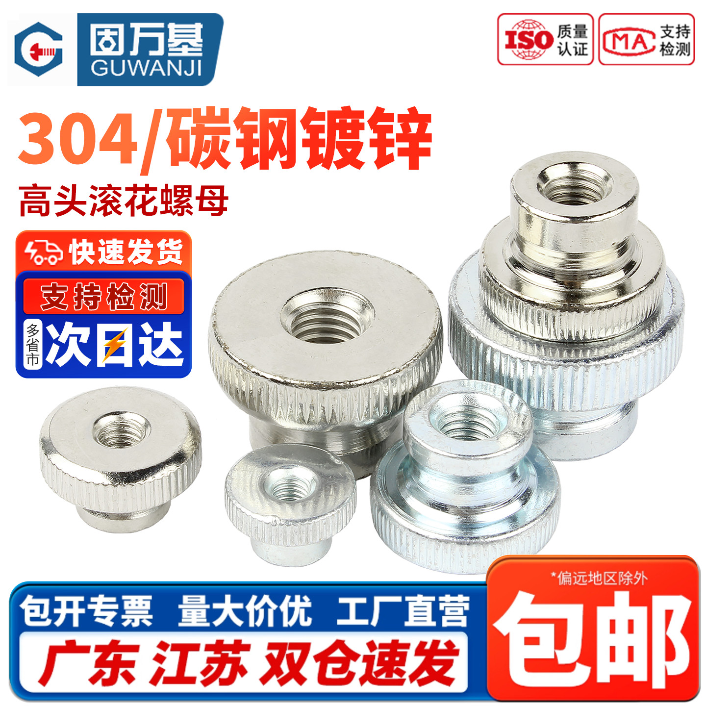 盲孔通孔固万基高头滚花螺母
