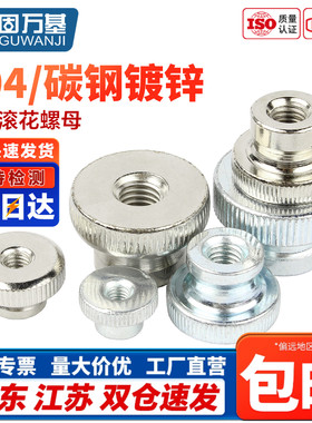 304不锈钢GB806高头滚花手拧螺母盲孔通孔台阶螺帽M3M4M5M6M8M10
