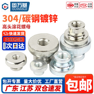 304不锈钢GB806高头滚花手拧螺母盲孔通孔台阶螺帽M3M4M5M6M8M10