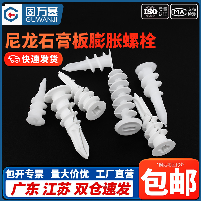 高回购！石膏板钻尾塑料膨胀螺丝