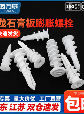 尼龙石膏板专用膨胀螺栓塑料管膨胀螺丝螺旋拧入式锚栓胀管自攻钉