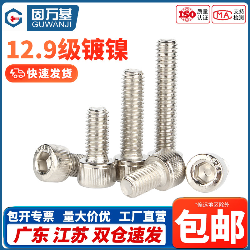 【企业采购】圆柱头内六角螺丝