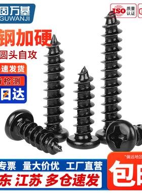 PA 加硬铁黑锌发黑色十字盘头自攻小螺丝电子圆头螺钉M1M2M3M4mm