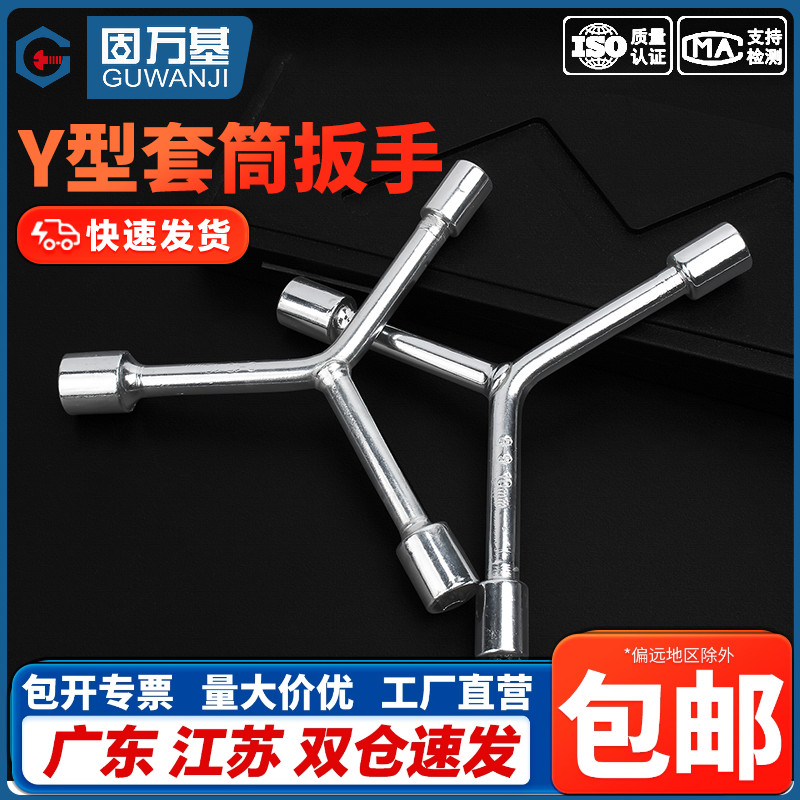 爆款推荐！Y型三叉套筒扳手大全