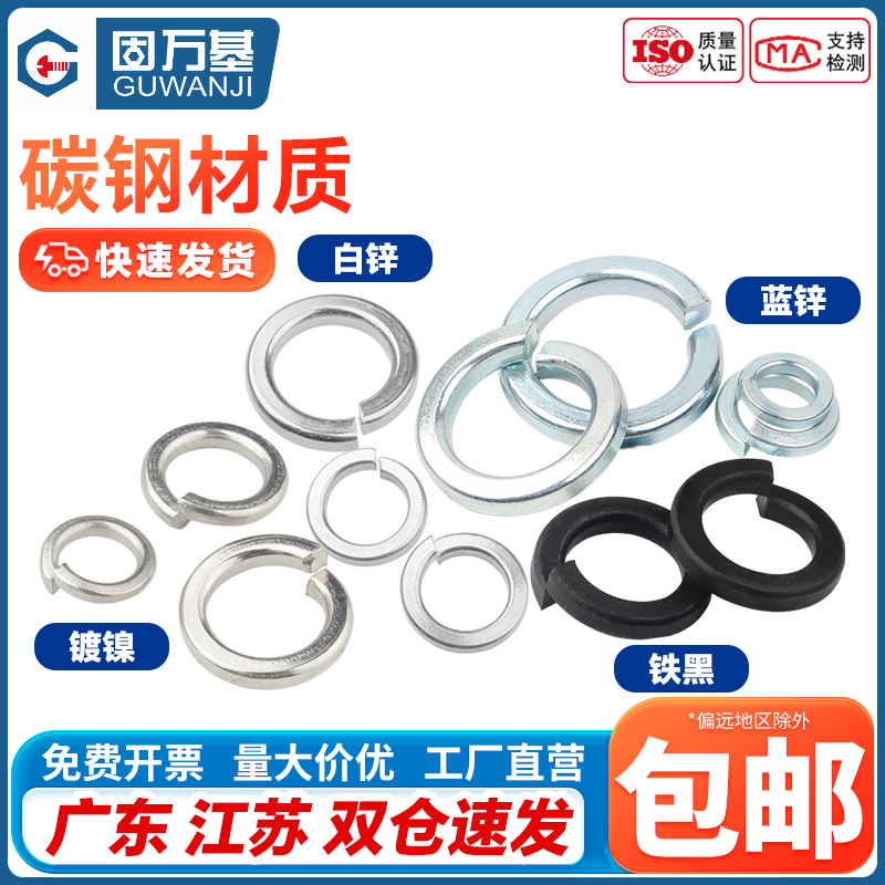 镀白加厚开口弹垫金属