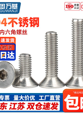 304不锈钢沉头内六角螺丝平杯螺钉平头内六方螺栓M2M3M4M5M6M8M12