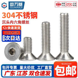 304不锈钢沉头内六角螺丝平杯螺钉平头内六方螺栓M2M3M4M5M6M8M12