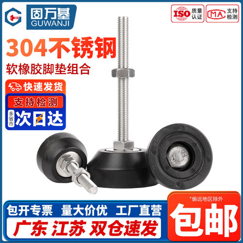 【免费开专票】固定地脚螺丝脚垫