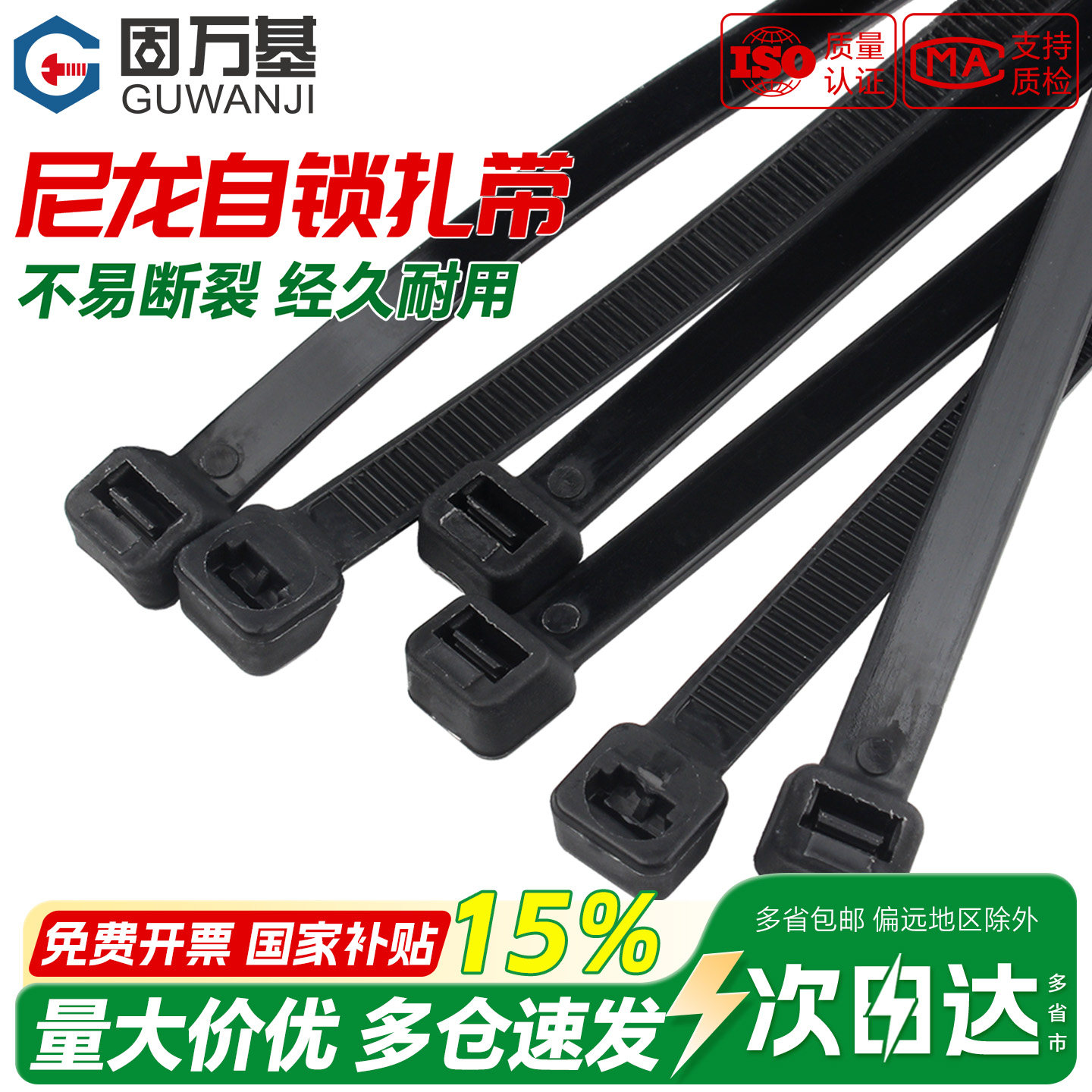 【免费开13%专票】尼龙塑料扎带