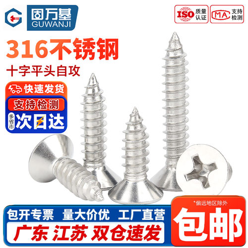 企业采购！十字沉头平头自攻螺丝