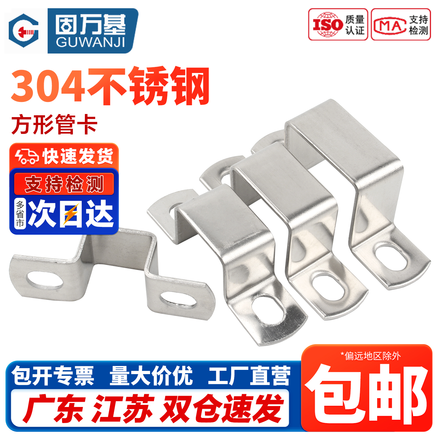 【企业采购】骑马卡方型卡箍U型