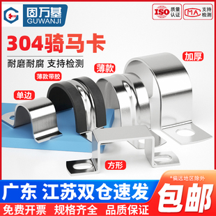 304不锈钢U型带连胶条骑马卡抱箍加厚方形卡管卡子钢管卡扣固定器