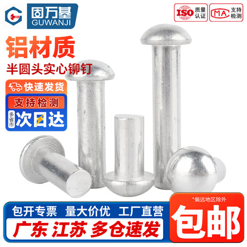 半圆头铝铆钉紫铜圆头实心铆钉