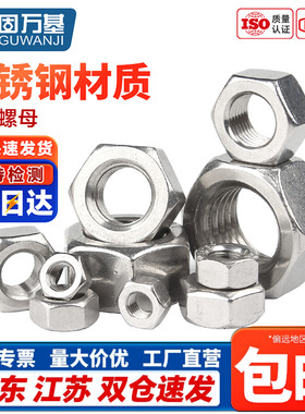 304不锈钢六角螺母201螺帽316L螺丝帽大全M2M3M4M5M6M8M10M12-M64