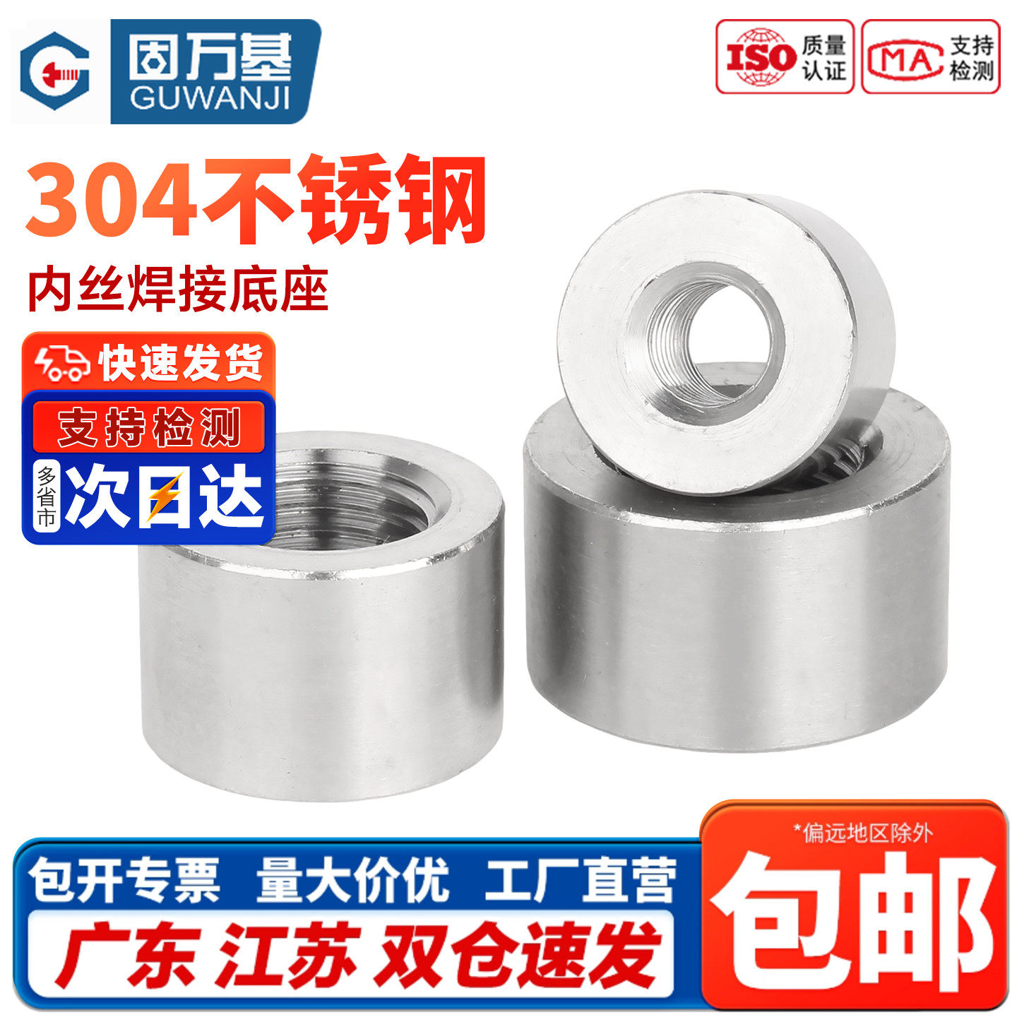 【免费开专票】螺纹焊接底座堵头