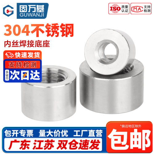 【免费开专票】螺纹焊接底座堵头