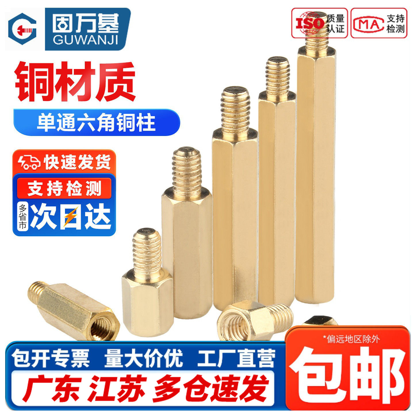 【免费开专票】单通六角隔离柱