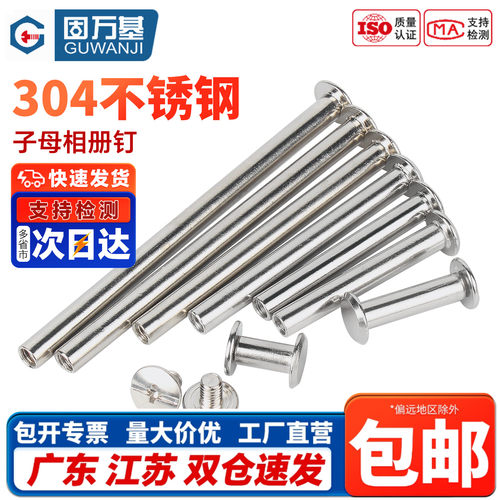 【免费开专票】子母铆钉对接螺丝