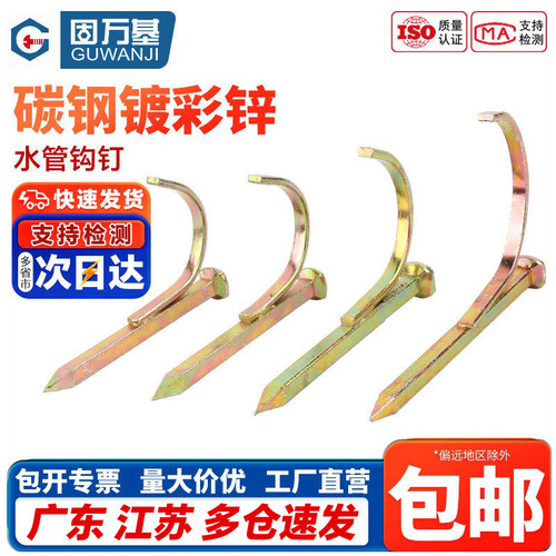 【免费开专票】水管钩钉线管卡