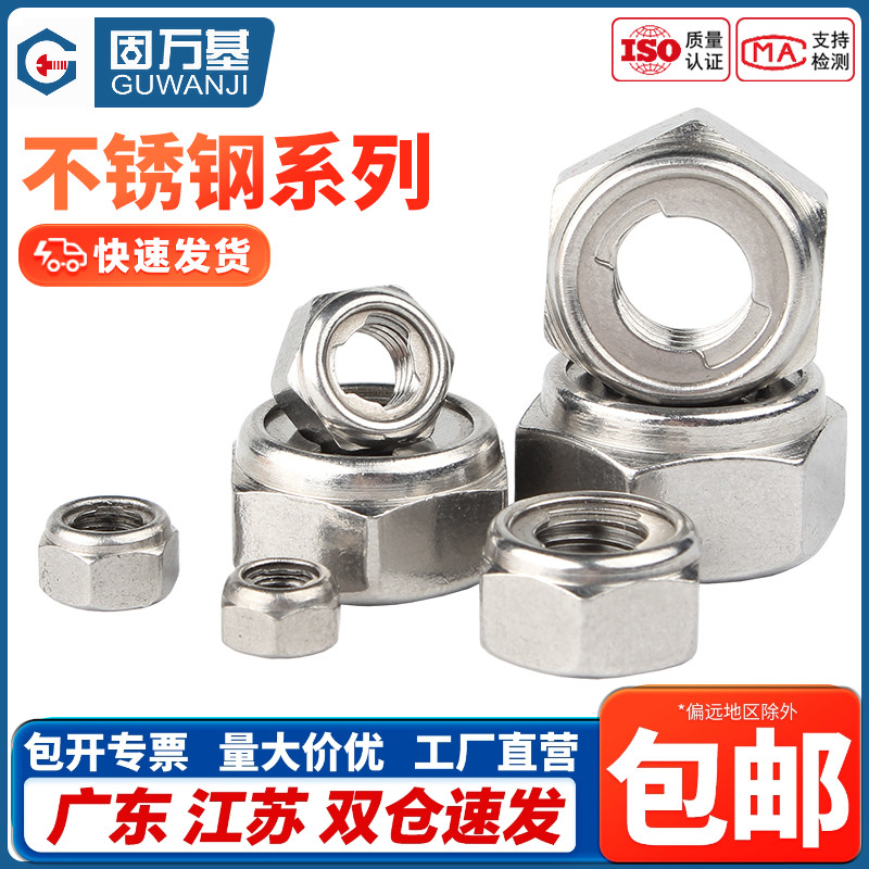 【企业采购】不锈钢金属锁紧螺母