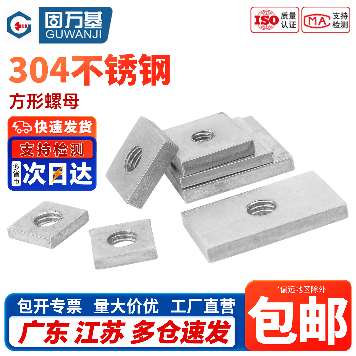 304不锈钢方形螺母四方垫片铁镀锌长方形铁方型螺丝帽方母铝型材,五金/工具,螺母,淘宝优惠券,粉丝福利购,淘宝优惠卷