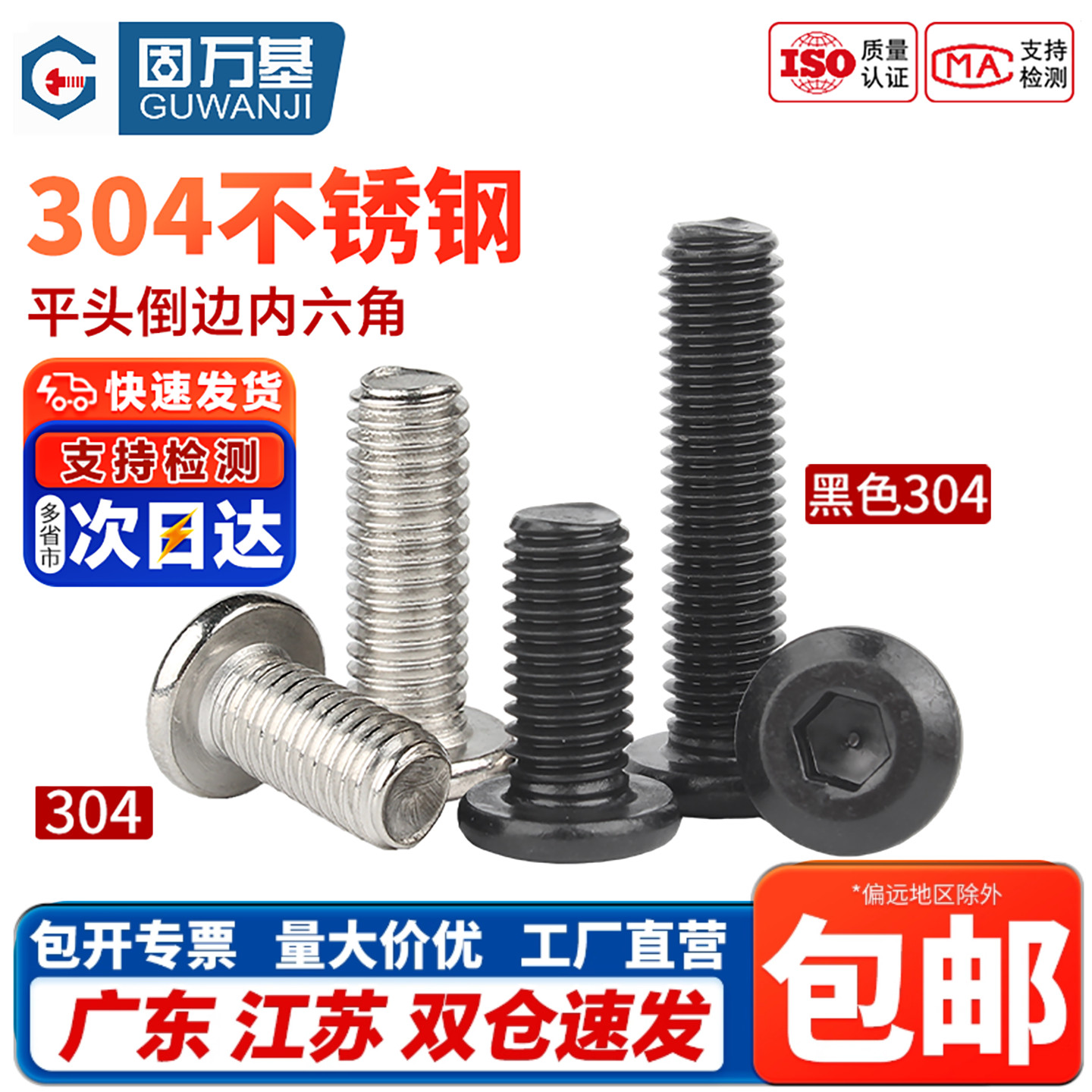 黑色304不锈钢家具大平头倒边内六角螺丝圆头斜边螺钉夹板螺栓