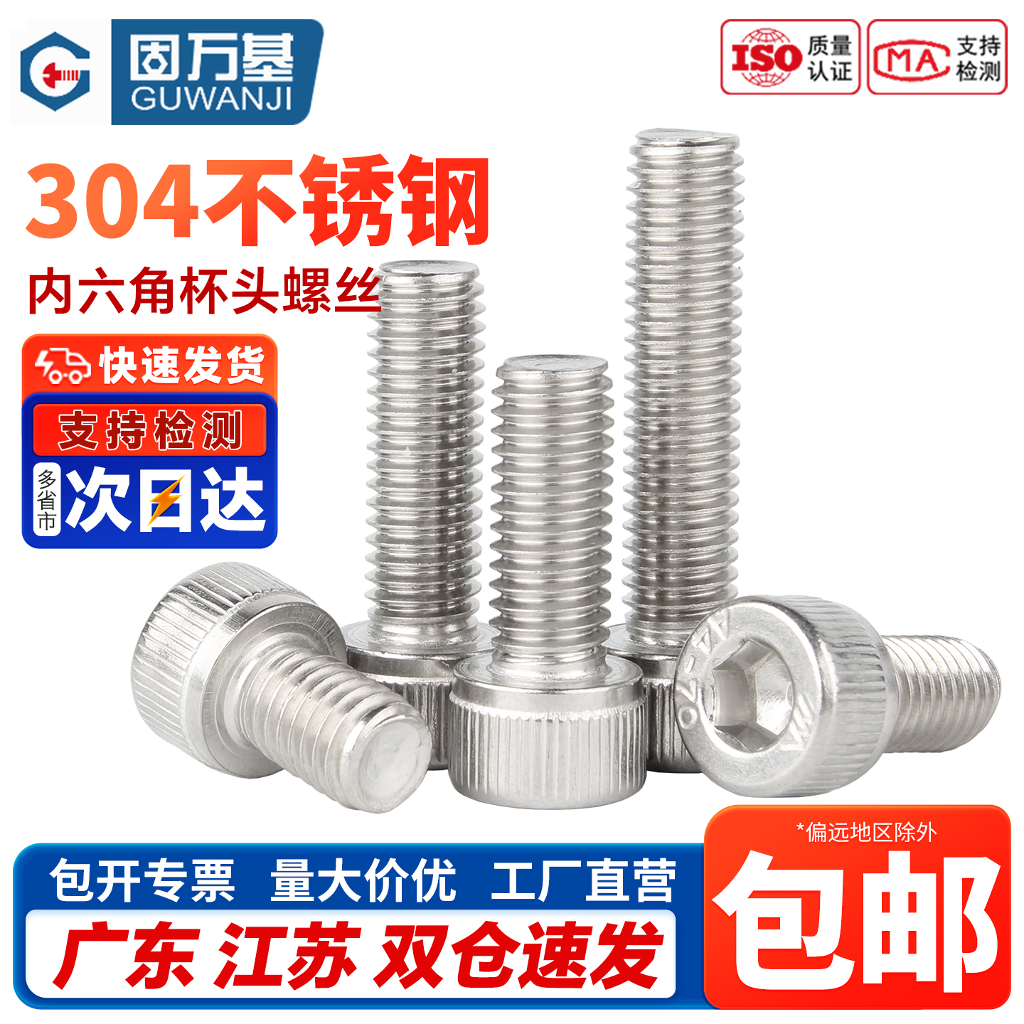 304不锈钢杯头内六角螺丝钉