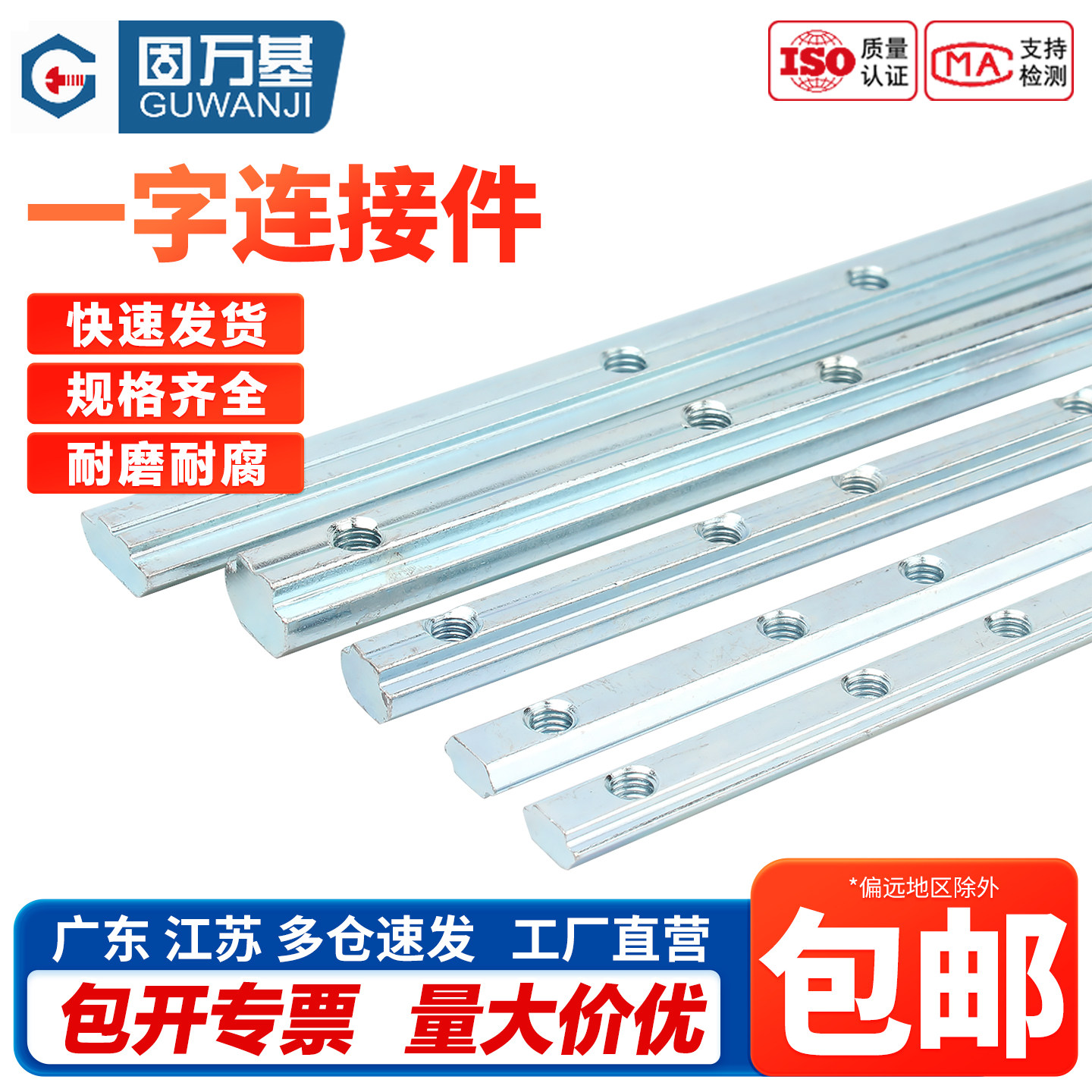 【免费开专票】一字连接件链接条