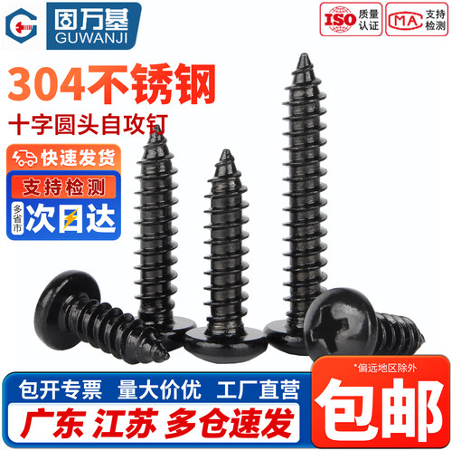 【免费开专票】圆头自攻螺丝